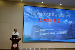裝配式被動(dòng)式超低能耗綠色建筑技術(shù)交流會(huì )召開(kāi)